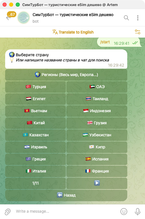 eSIM Bot - каталог