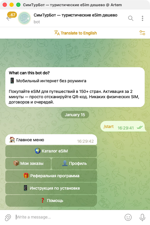 eSIM Bot - оплата