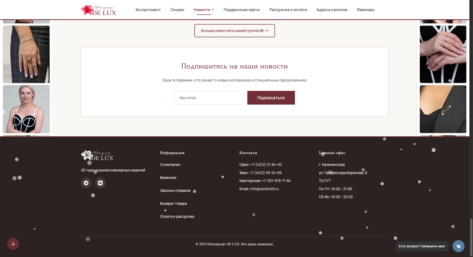 Ювелирторг - контакты